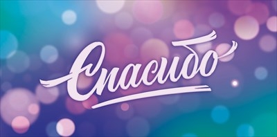 Конверт для денег «Спасибо»